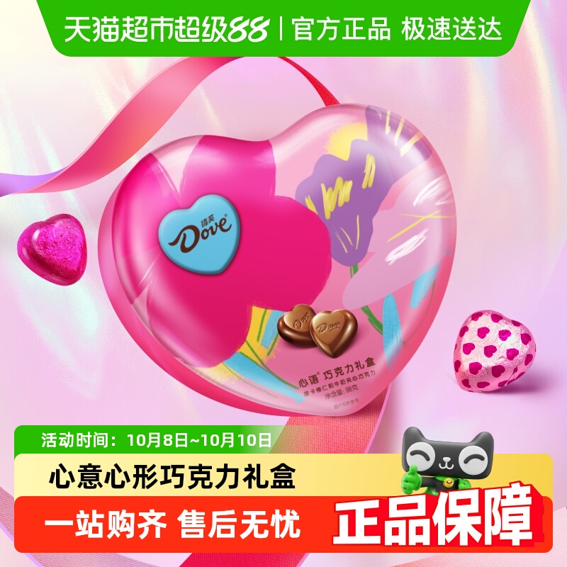 【包邮】德芙心语礼盒榛仁牛奶巧克力98g*1盒婚庆喜糖果生日礼物