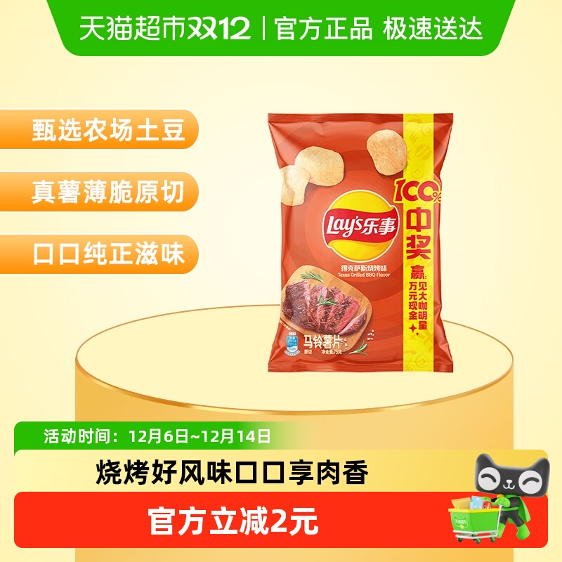 乐事原切得克萨斯烧烤味小吃薯片