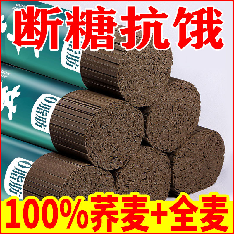 黑纯荞麦面条无糖精全麦粗粮杂粮乔面龙须面代餐主食芥麦速食挂面