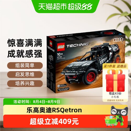 乐高奥迪RSQe-tron智能操控积木