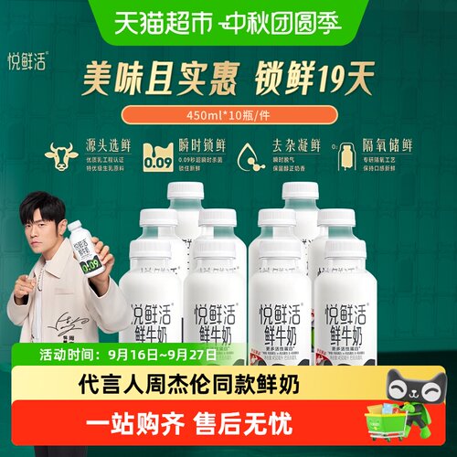 悦鲜活高钙低温牛奶营养美味