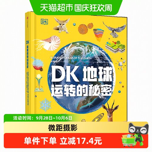 中信出版DK地球科学仙人掌茎