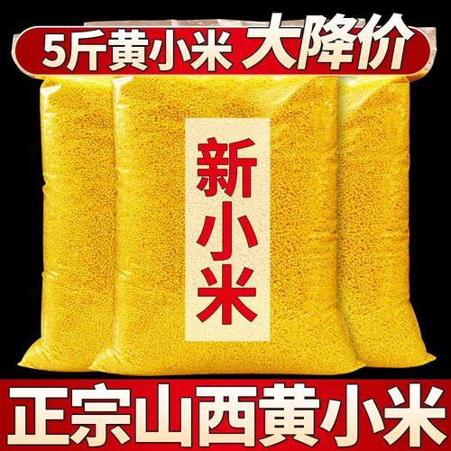 山西农家黄小米新米月子米五谷杂粮米营养烹饪健康食品新鲜粮食