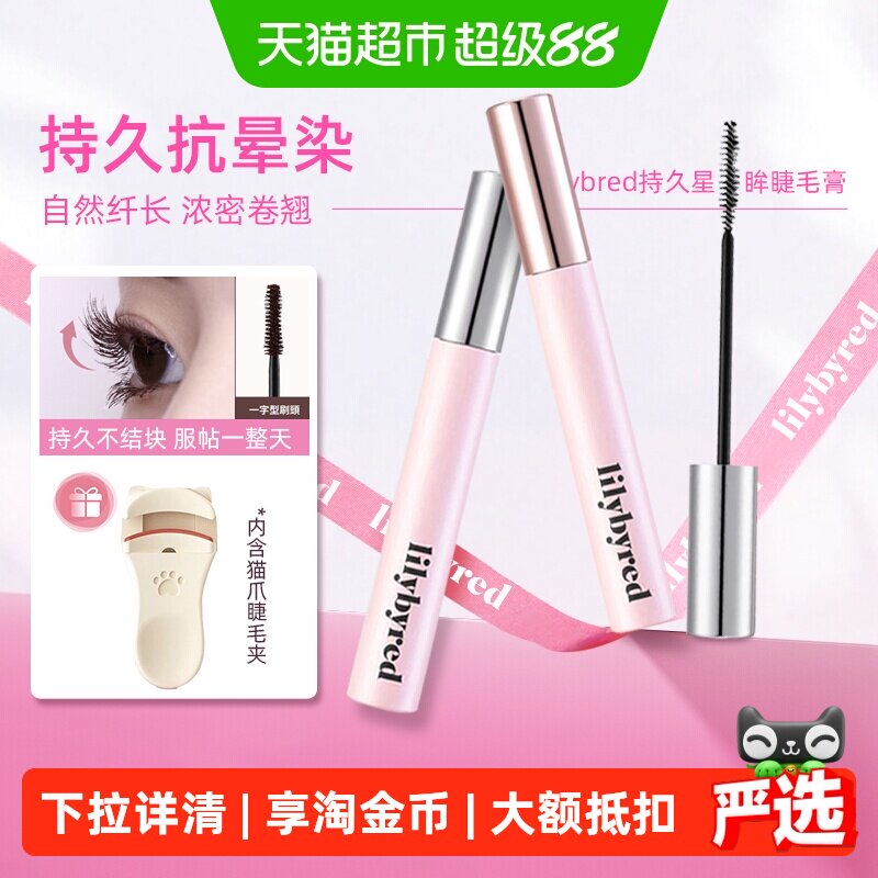 lilybyred睫毛膏防水纤长卷翘不晕染打底定型自然浓密2026新款女