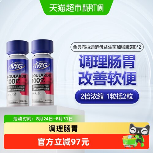 MAG猫布拉迪酵母益生菌加强版