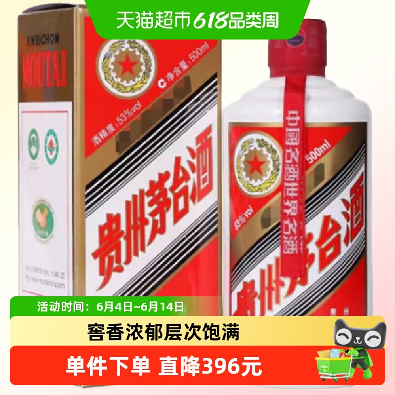 贵州茅台五星茅台酒酱香型白酒53度500mL单瓶(年份随机）