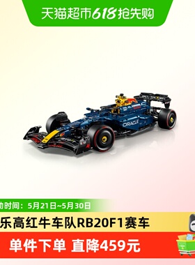 LEGO/乐高红牛车队 RB20 F1 赛车42206  TECHNIC18+节日520礼物