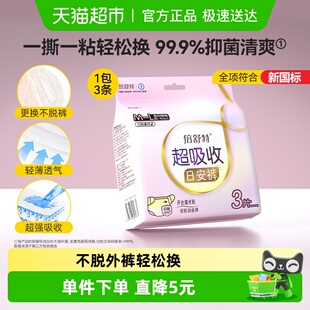 倍舒特超吸收日安裤开合式腰贴安睡裤日用安心裤经期防漏M-L码