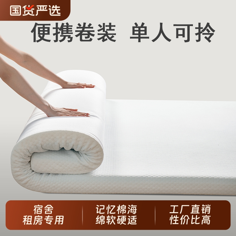 朵亚酒店记忆绵床垫家用床褥子卧室单人榻榻米垫子软垫出租房专用