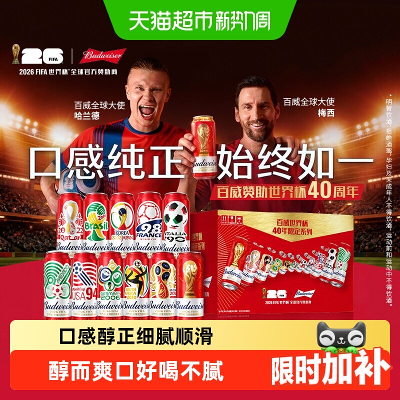 百威9.7度经典醇正红罐拉格啤酒 世界杯FIFA礼盒臻藏罐装整箱批发