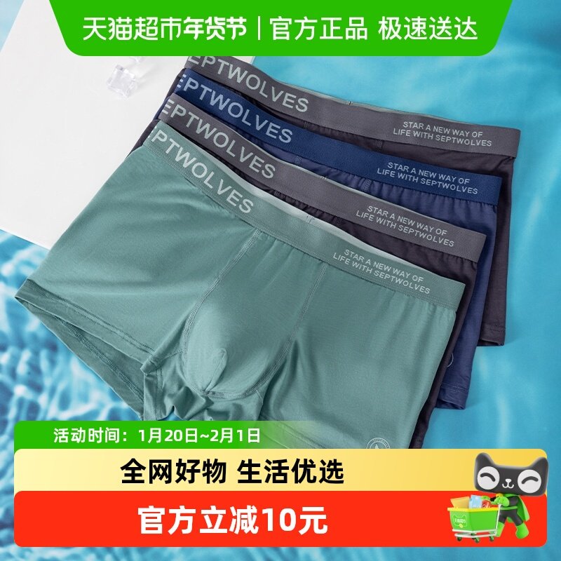 七匹狼莫代尔男士内裤冰丝平角裤无痕透气平角裤男生宽松运动夏季,女士内衣/男士内衣/家居服,男平角内裤,淘宝优惠券,粉丝福利购,淘宝优惠卷