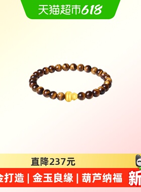 周大福葫芦足金硅化玉手链