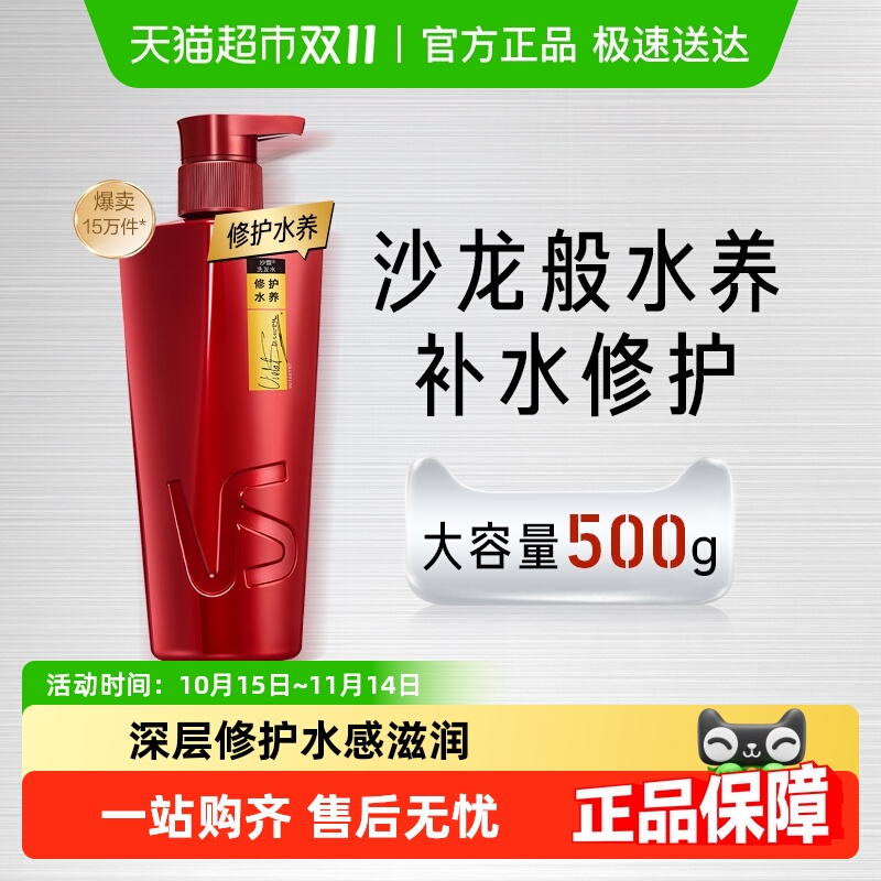 沙宣修护水养蓬松洗发水