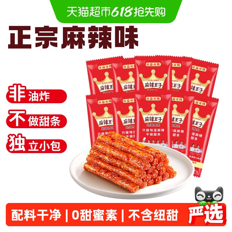 麻辣王子辣条童年回忆麻辣味豆干网红零食礼包湖南特产
