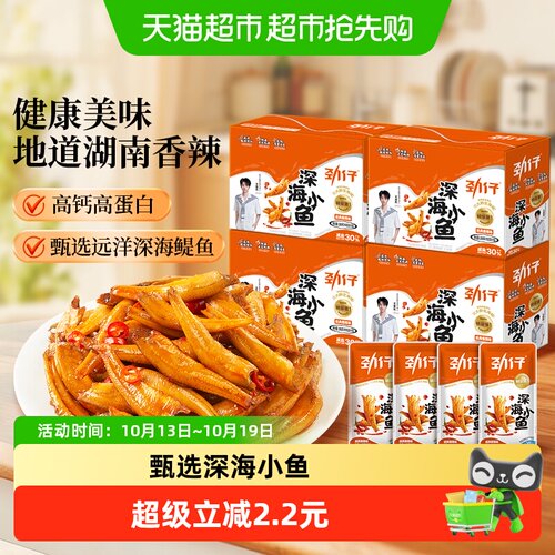 劲仔香辣深海小鱼仔嚼劲十足
