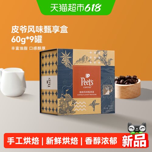 Peet'sCoffee多款风味咖啡豆