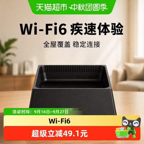 TP-LINKAX3000WiFi6路由器1.09kg