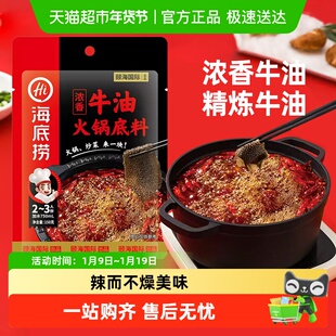 海底捞浓香牛油火锅底料正宗四川麻辣调味料调料一料多用多口味选