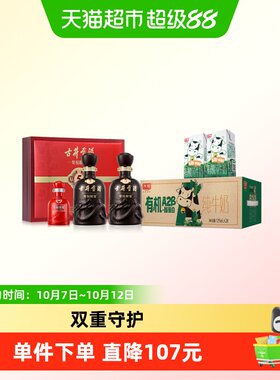 古井贡古5浓香有机A2牛奶礼盒2盒