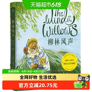 柳林风声 出版110周年精装全彩珍藏版英国插画师克里斯多夫邓恩绘