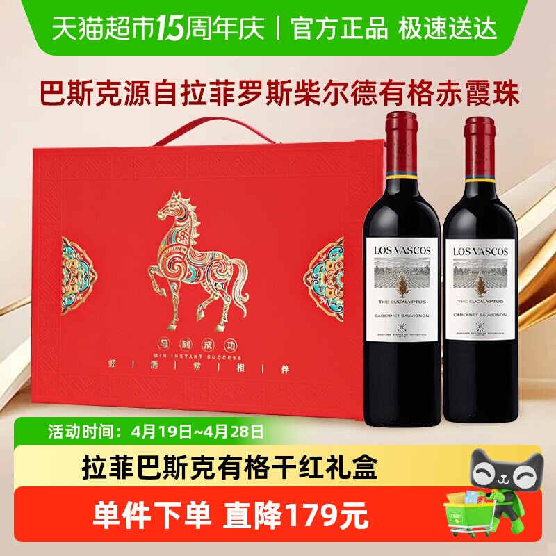 拉菲红酒巴斯克源自罗斯柴尔德有格赤霞珠红葡萄酒高档礼盒