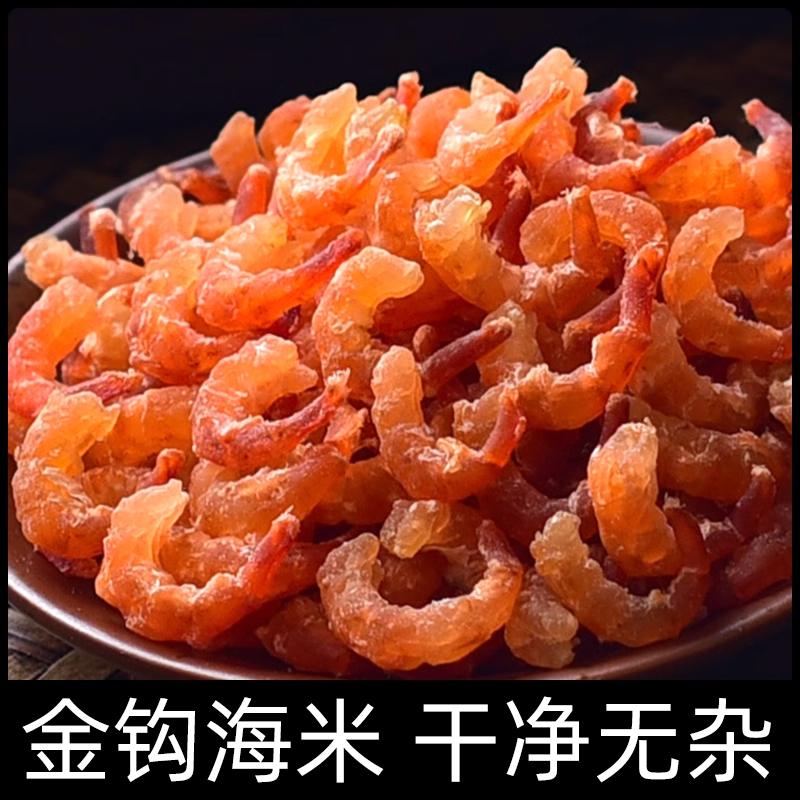 金钩海米250克开罐淡干虾米干虾仁新鲜非特级开洋海鲜干货