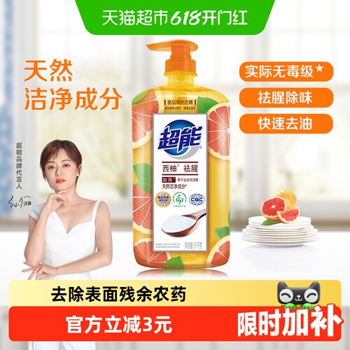 超能西柚洗洁精快速去油1kg
