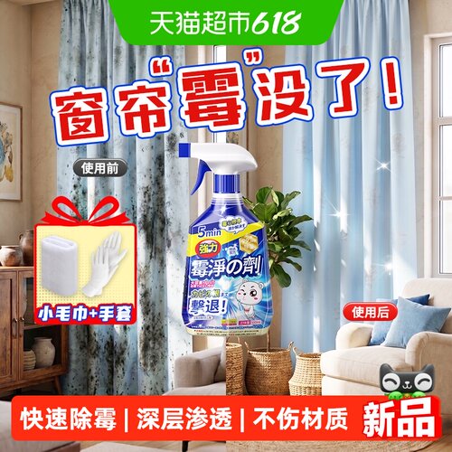 嘟可亲窗帘布艺沙发除霉剂去霉斑