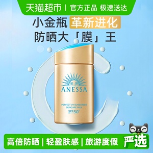 【下拉享秒杀优惠价】安热沙安耐晒防晒霜金瓶防晒乳全身用60ml