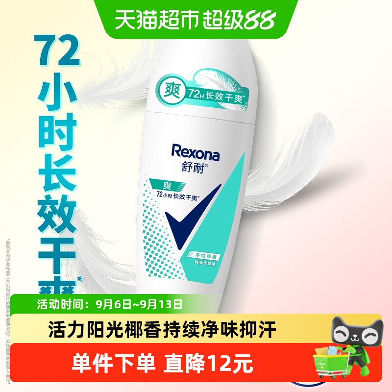 舒耐女士干爽香体止汗走珠液净纯舒爽止汗露新老包装随机发货