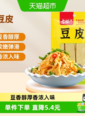 古松豆制品干豆皮搭配凉菜豆腐皮腐竹油豆皮火锅麻辣烫素食食材