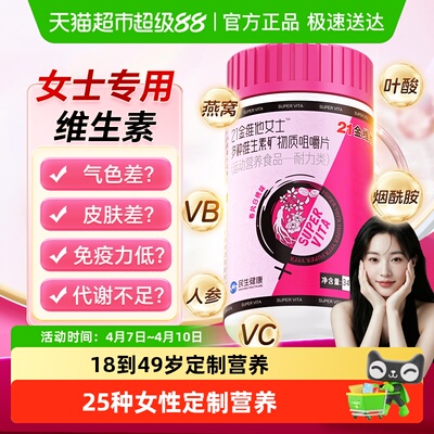 21金维他女性多维片内调外养肤