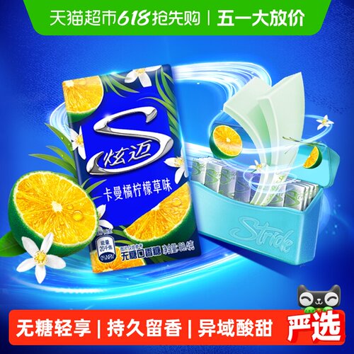 炫迈卡曼橘柠檬草无糖口香糖清新