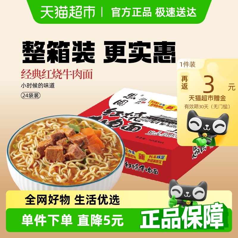 思圆经典方便面御品红烧牛肉面泡面方便速食整箱装学生党囤货装