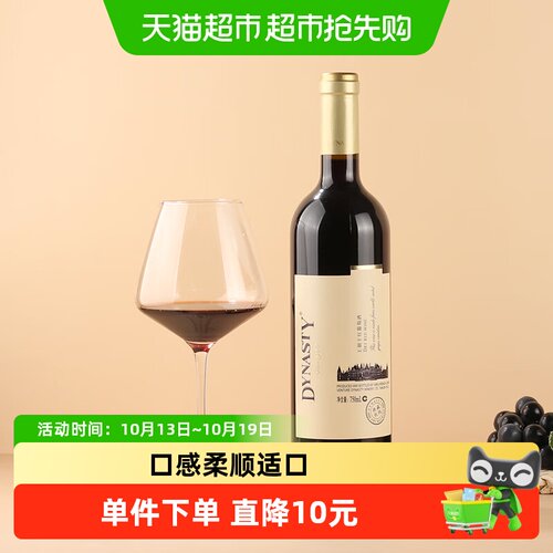 王朝窖藏赤霞珠宝石红750ml