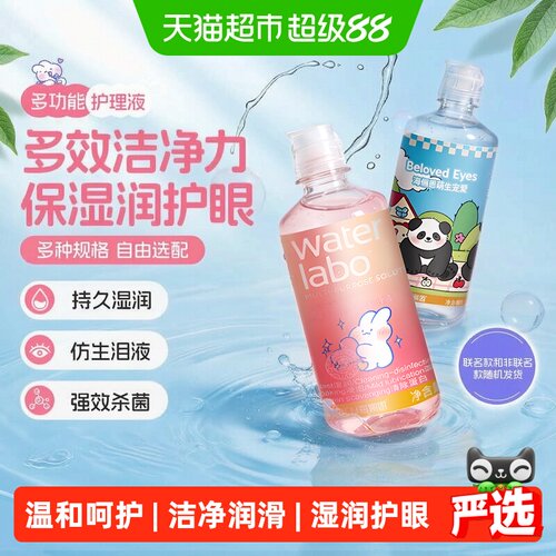 海俪恩联名软萌兔隐形眼镜护理液美瞳大小瓶正品