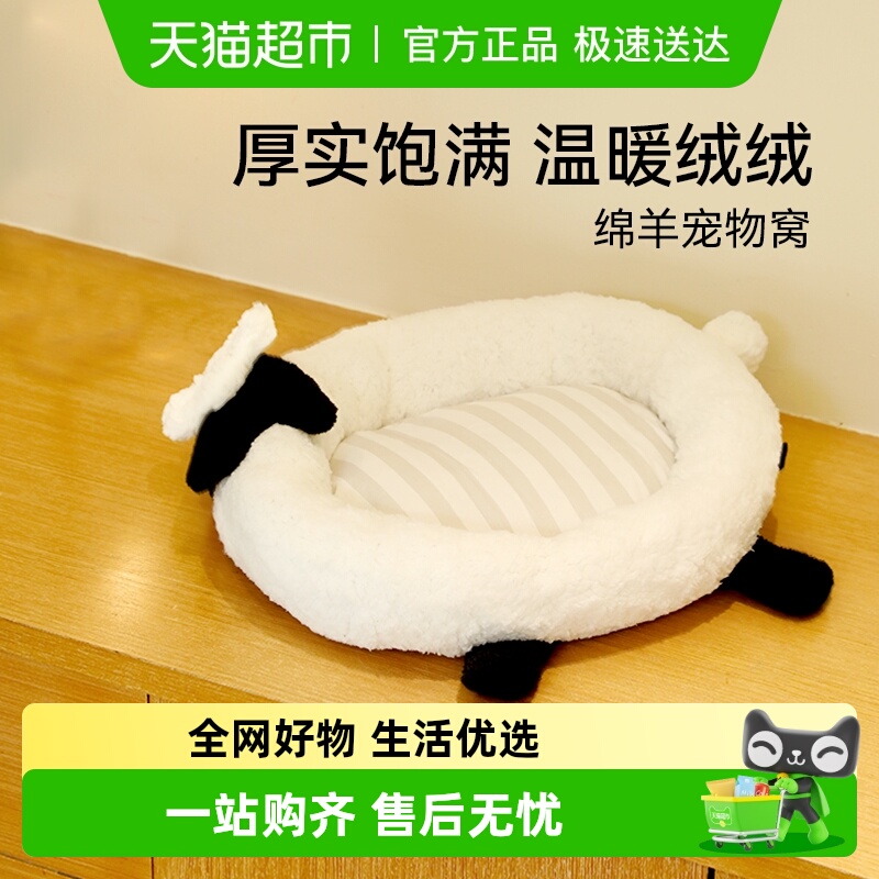 福丸绵羊宠物猫咪狗狗窝