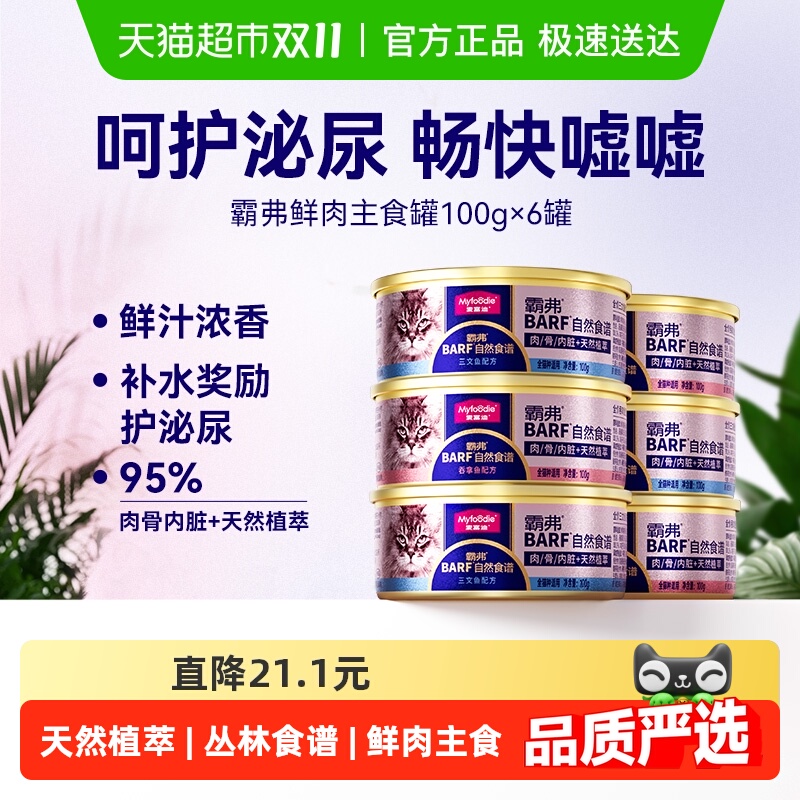 麦富迪主食湿粮猫罐头