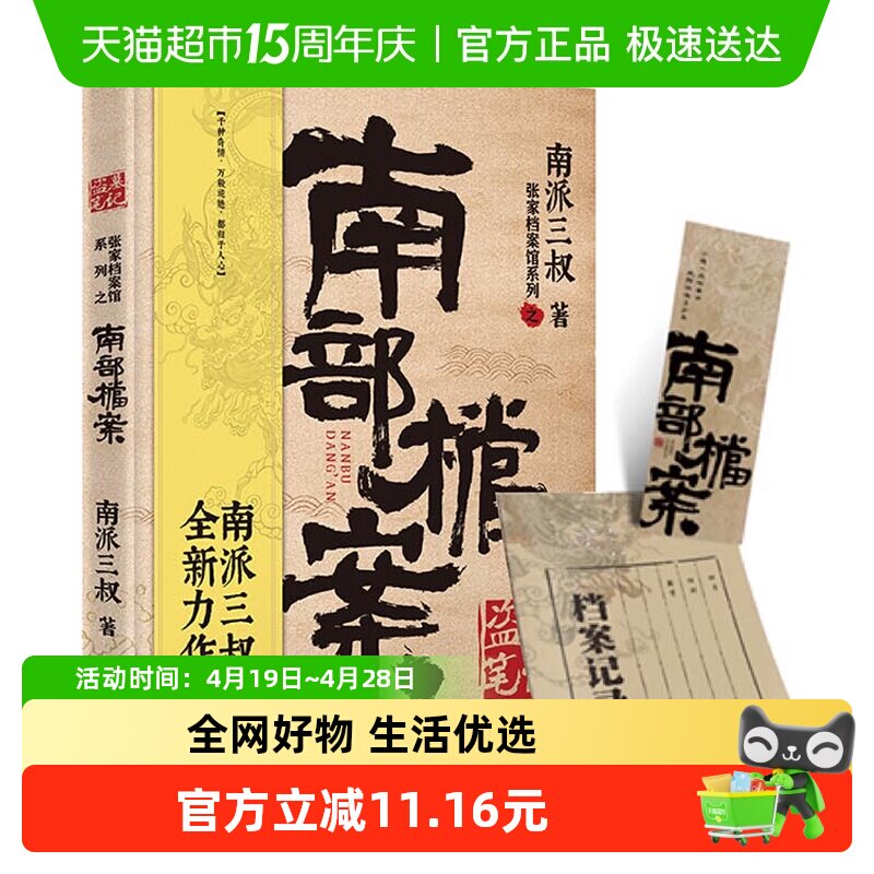 盗墓笔记南部档案 南派三叔2021新附人物卡书签悬疑小说新华书店