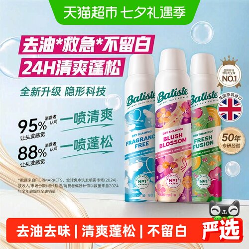 碧缇丝免洗干发喷雾清爽不留白