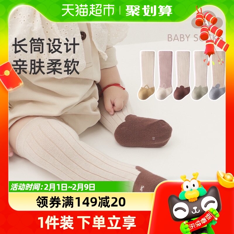 婧麒婴儿长筒袜子宝宝袜子四季纯棉0-3月新生儿过膝春秋冬不勒腿