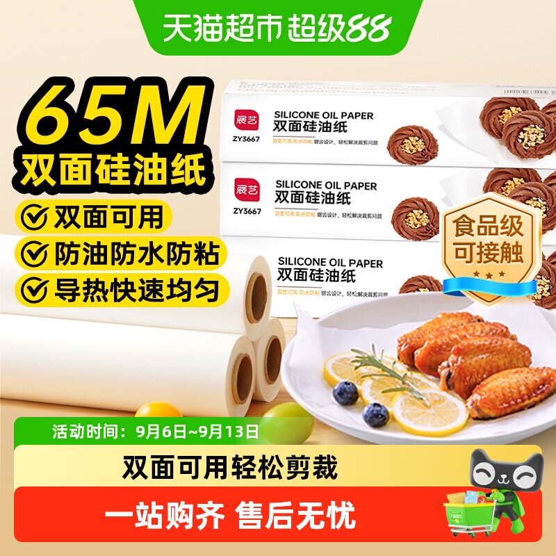 展艺双面硅油纸导热快整齐图片