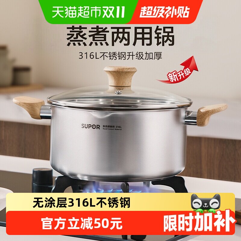 苏泊尔汤锅316L不锈钢加厚家用蒸锅煮粥锅煮锅蒸煮双耳电磁炉炖锅