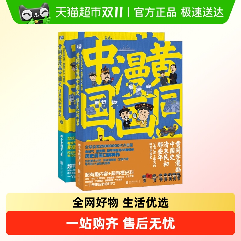黄同学漫画中国史：清末民初那些
