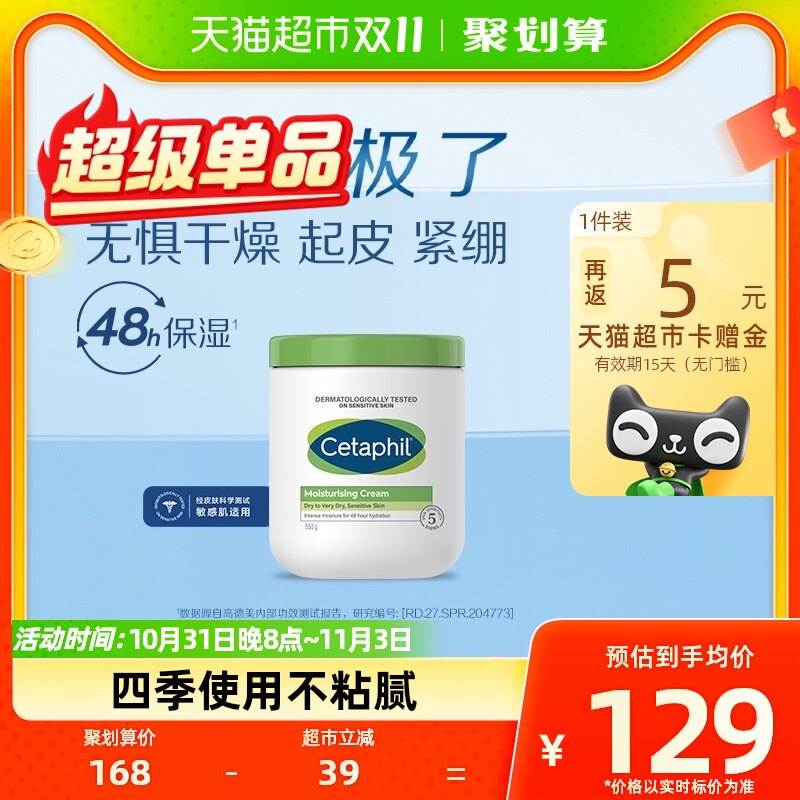 Cetaphil/丝塔芙舒润保湿补水网红面霜550g敏感肌适用不含烟酰胺使用感如何?
