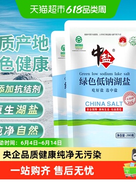 中盐绿色低钠湖盐无碘未加碘食用盐家用不加碘高钾细食盐