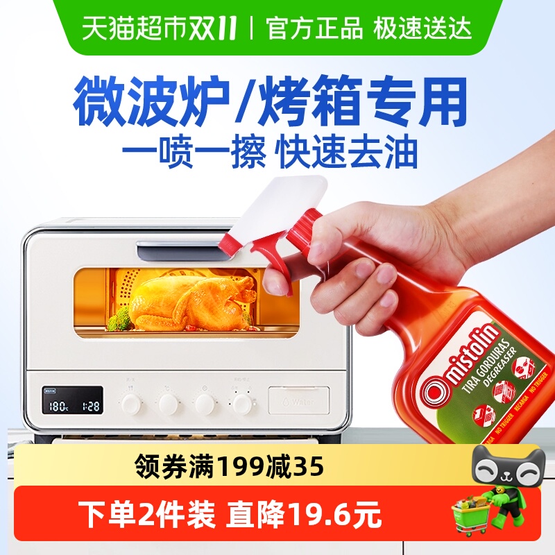 mistolin油污清洁剂