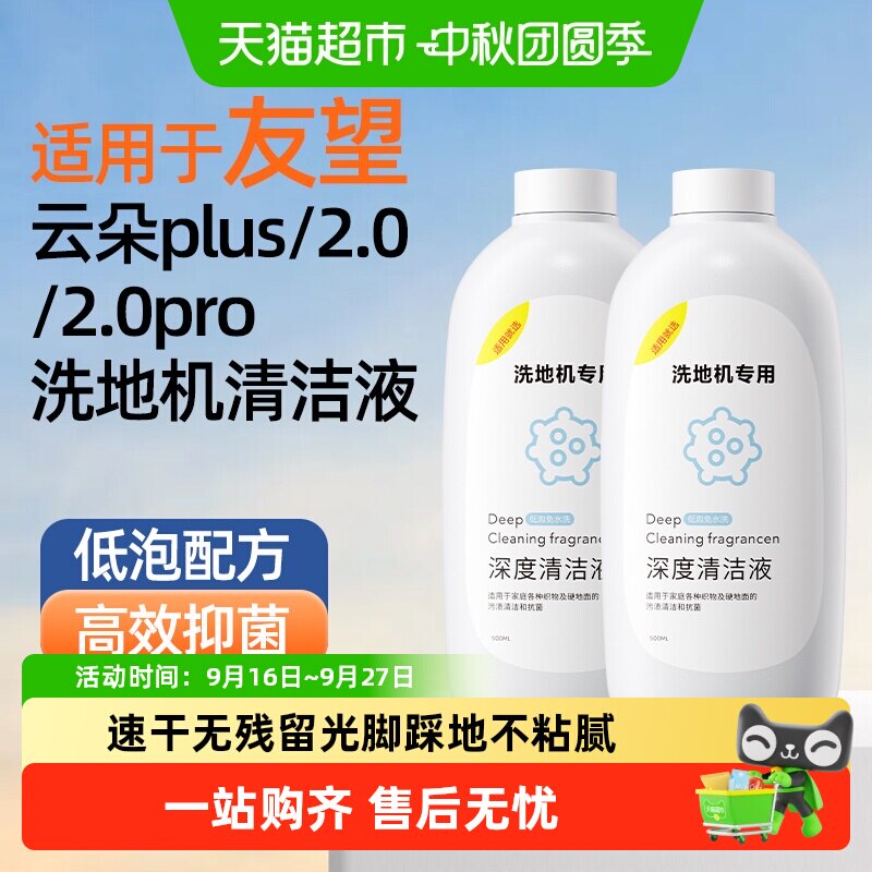 适用于友望云朵2.0清洁液芬朗图片