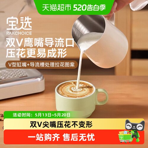 PAKCHOICE咖啡尖嘴拉花奶泡杯
