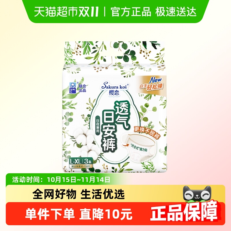 恩芝日夜通用安睡裤
